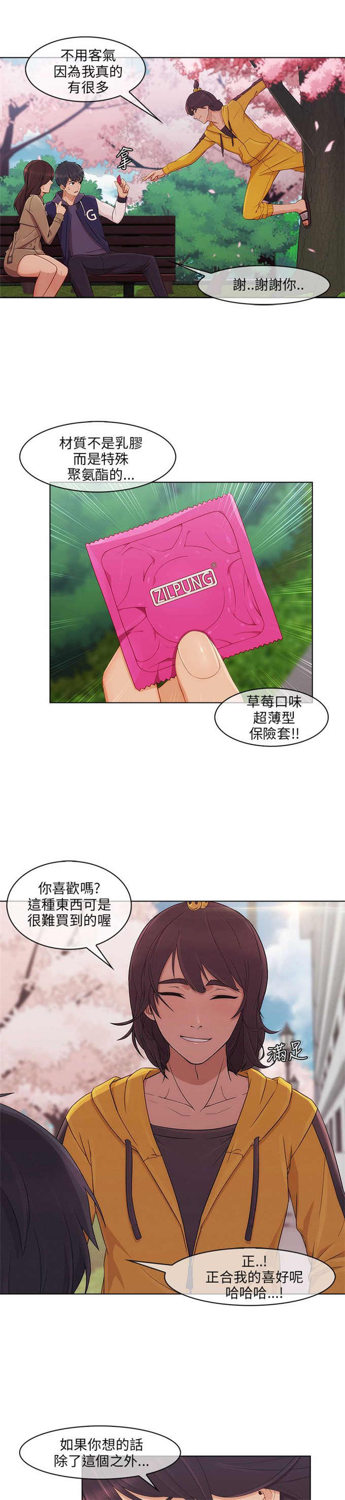 恶作剧的吻漫画,第19话2图