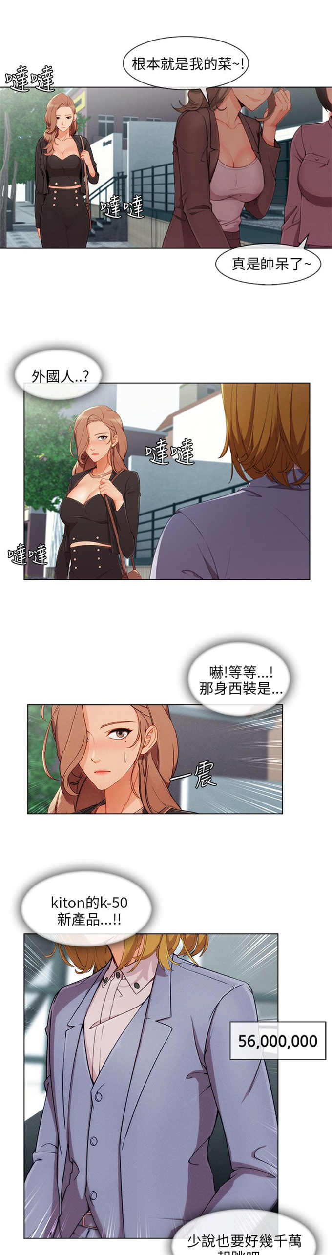 恶作剧的吻漫画,第37话2图