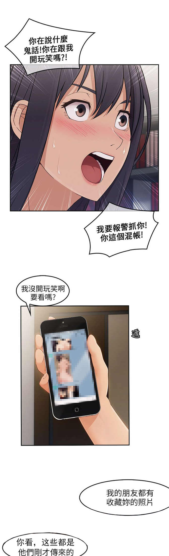 恶作剧的吻漫画,第23话2图