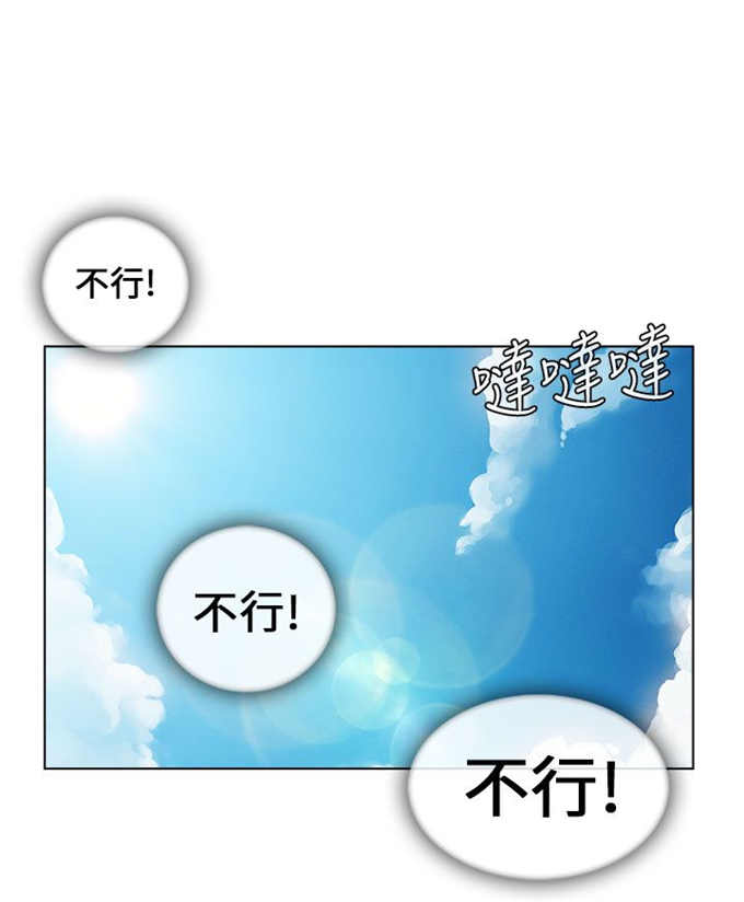 恶作剧的吻漫画,第21话2图