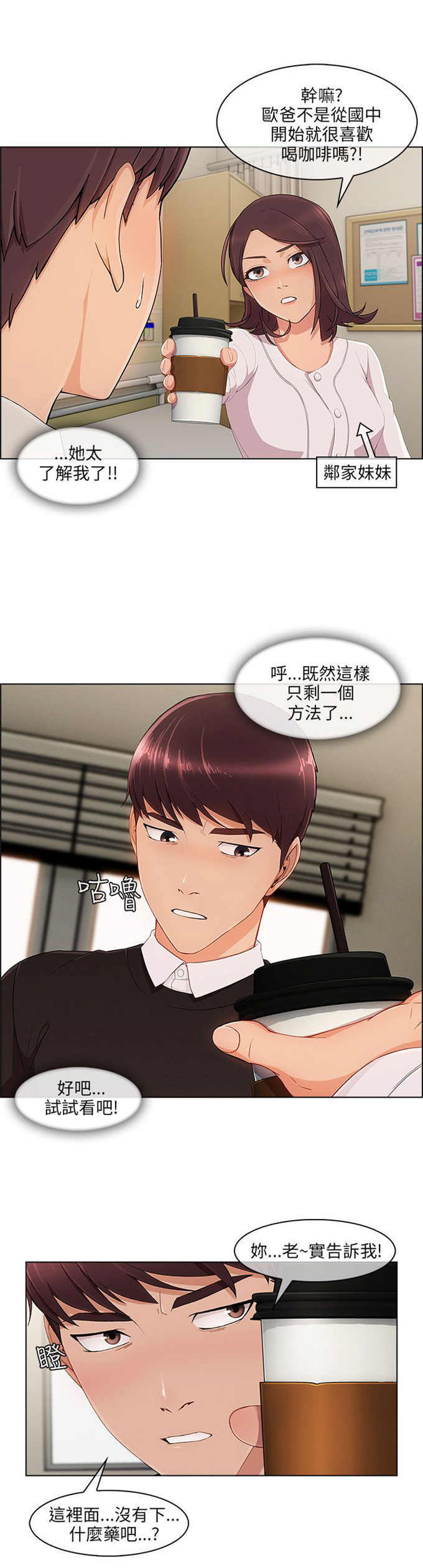 恶作剧的头套漫画,第24话2图