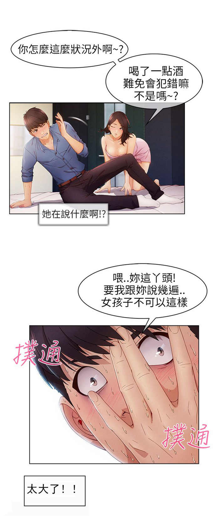 恶作剧的吻漫画,第1话2图