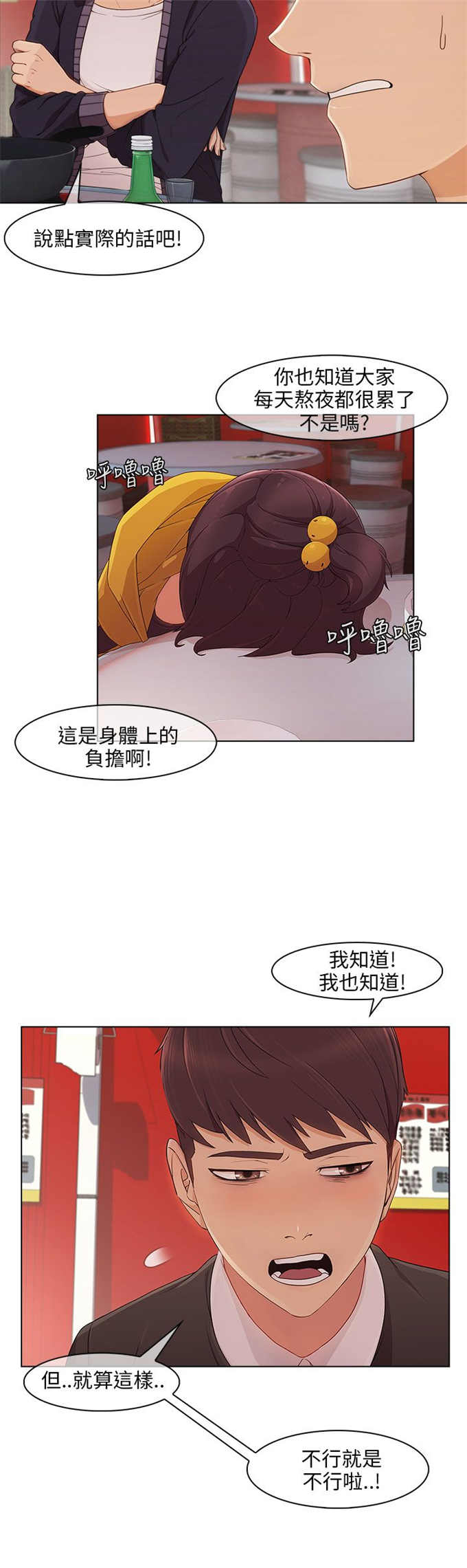恶作剧的吻漫画,第22话2图
