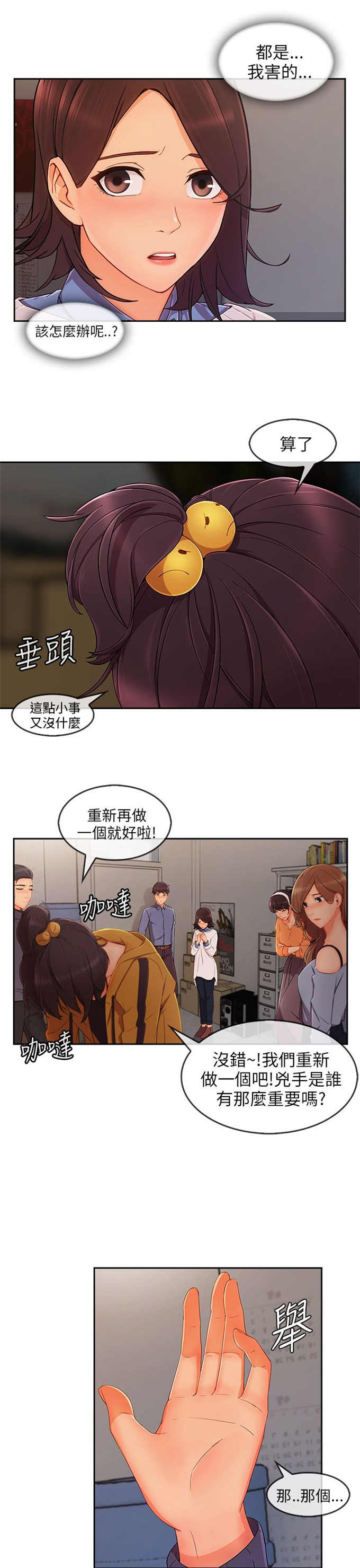恶作剧的吻漫画,第44话1图