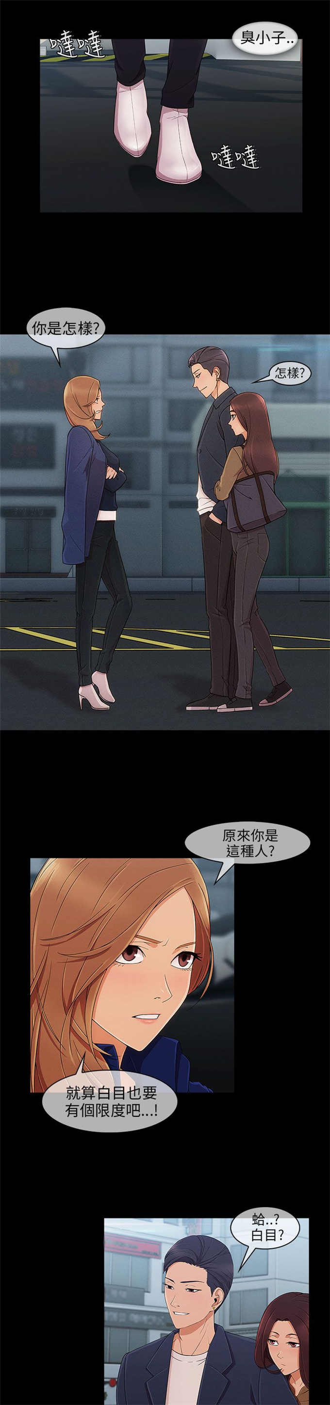 恶作剧的吻漫画,第15话2图