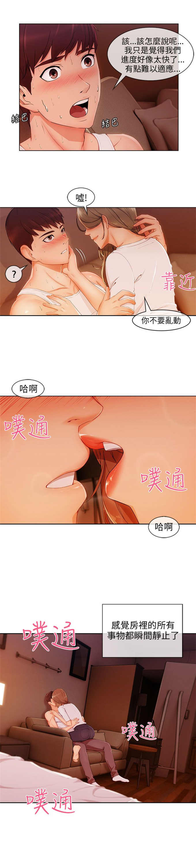 恶作剧的代价小说漫画,第32话2图