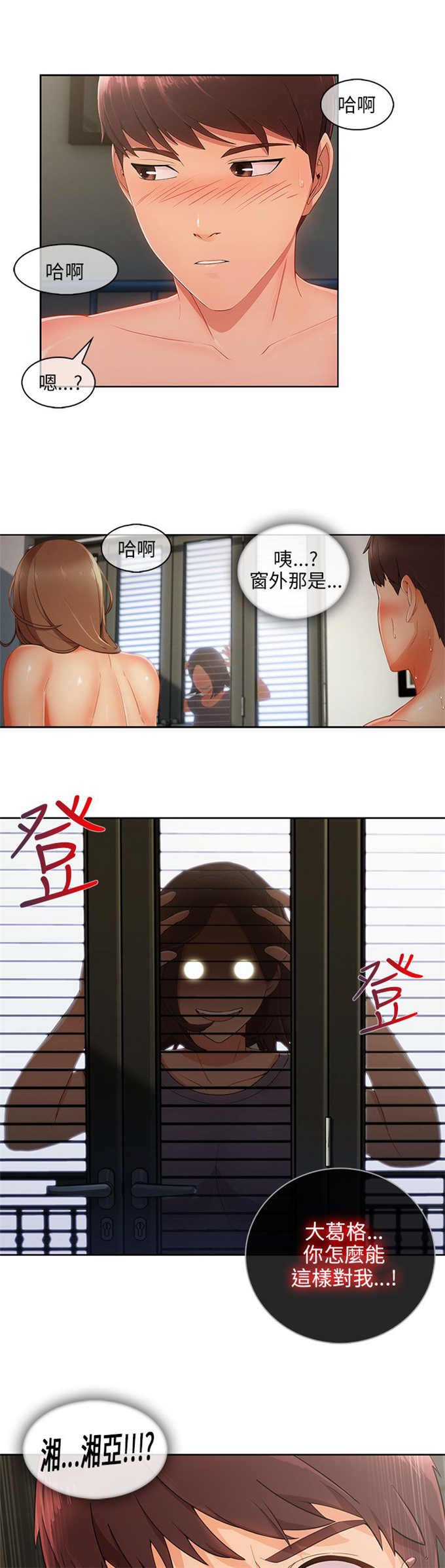恶作剧的吻漫画,第33话1图