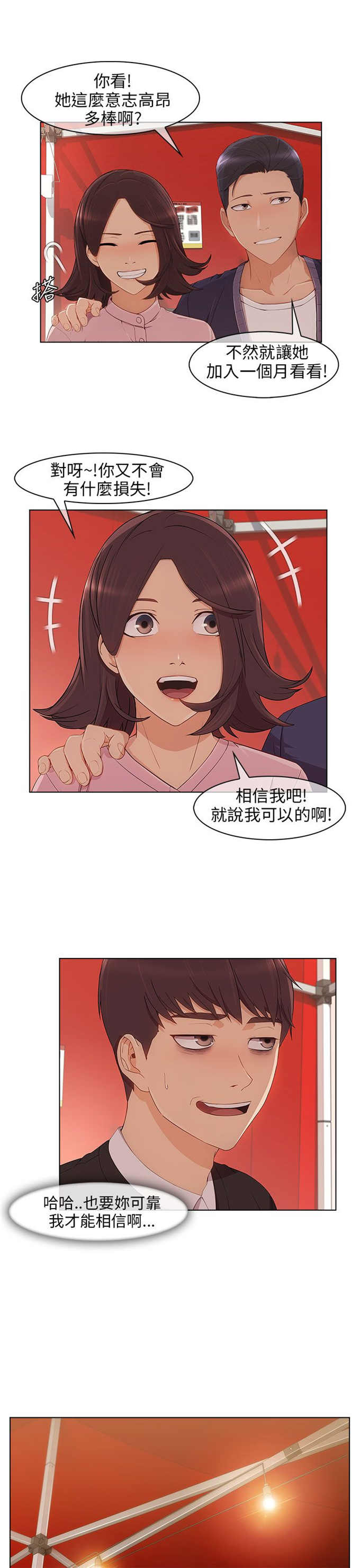 恶作剧的吻漫画,第22话2图