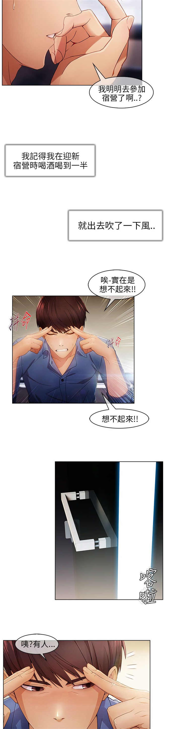 恶作剧的吻漫画,第1话2图