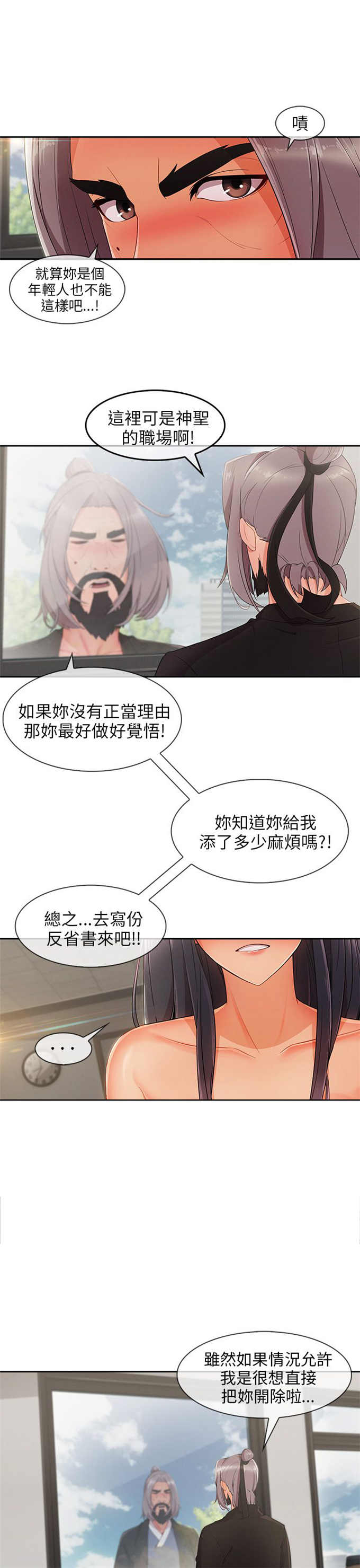 恶作剧的吻漫画,第35话1图