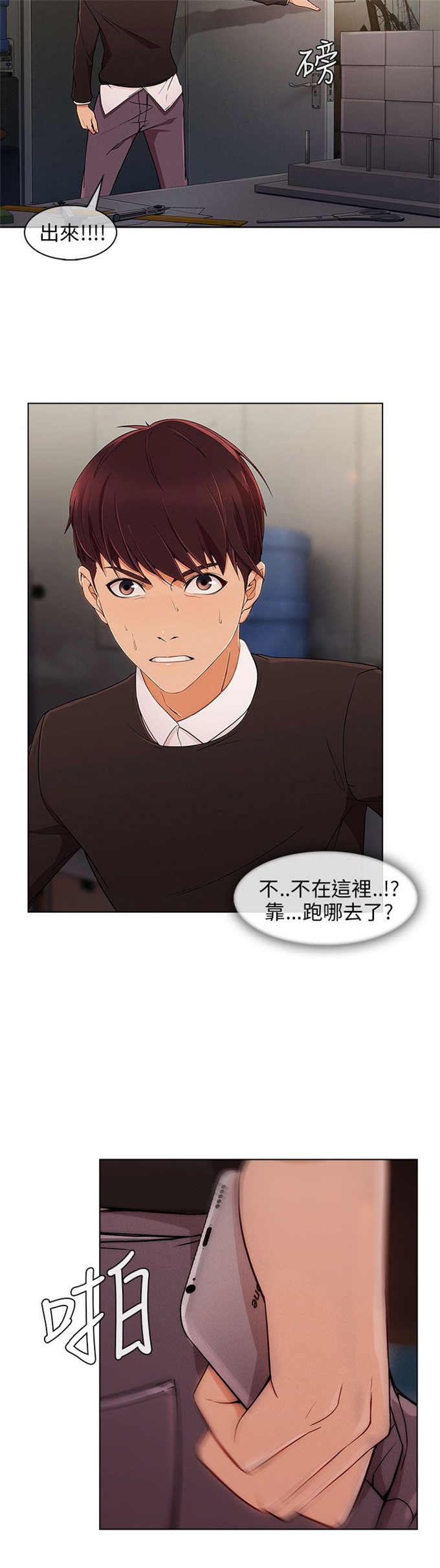 恶作剧的吻漫画,第21话2图