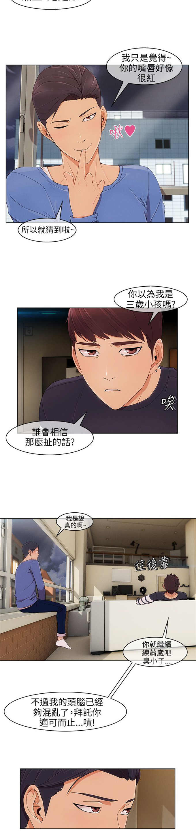 恶作剧的吻漫画,第13话2图