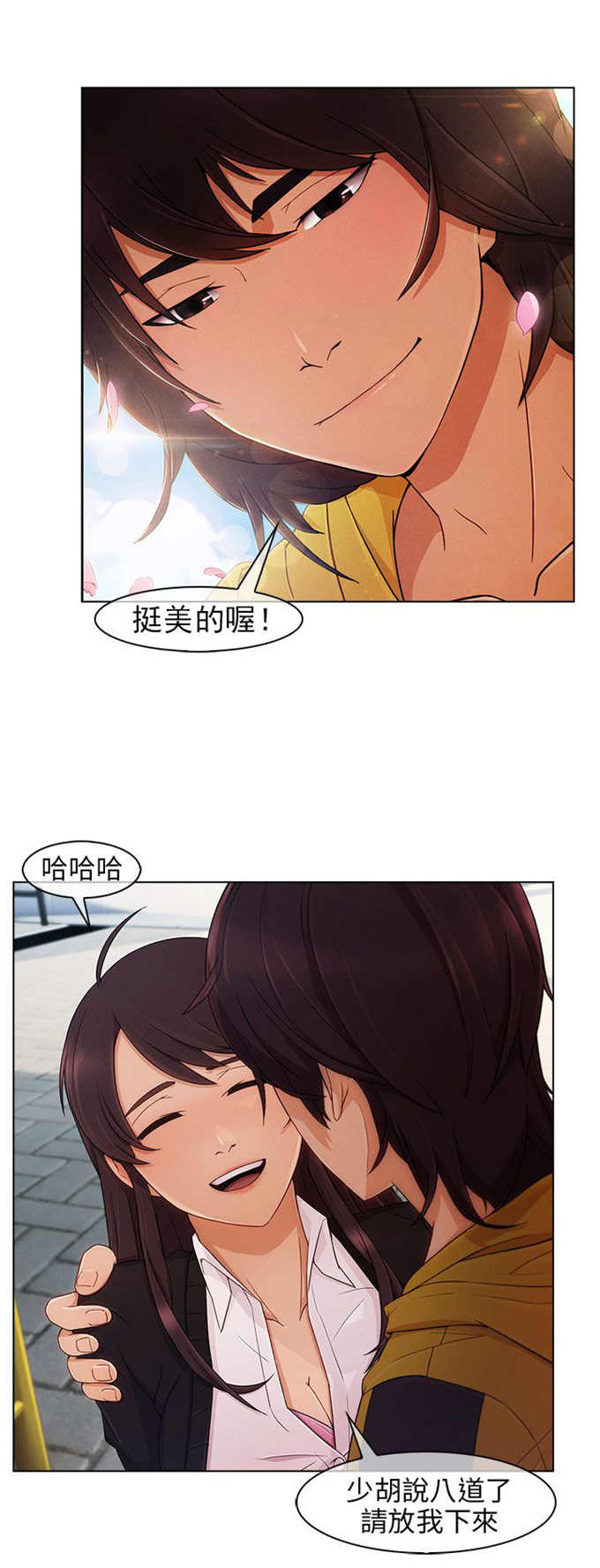 恶作剧的粤语怎么说漫画,第3话2图