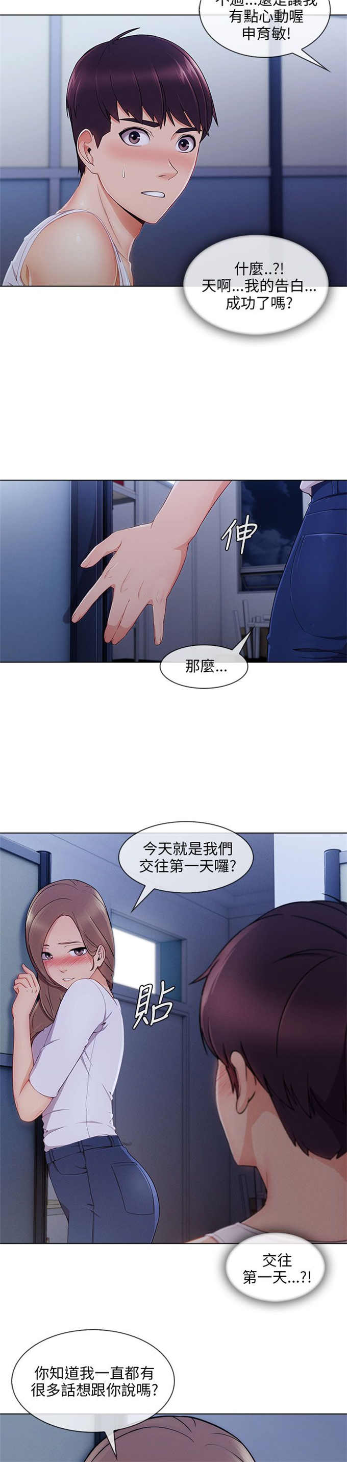 恶作剧的吻漫画,第31话1图