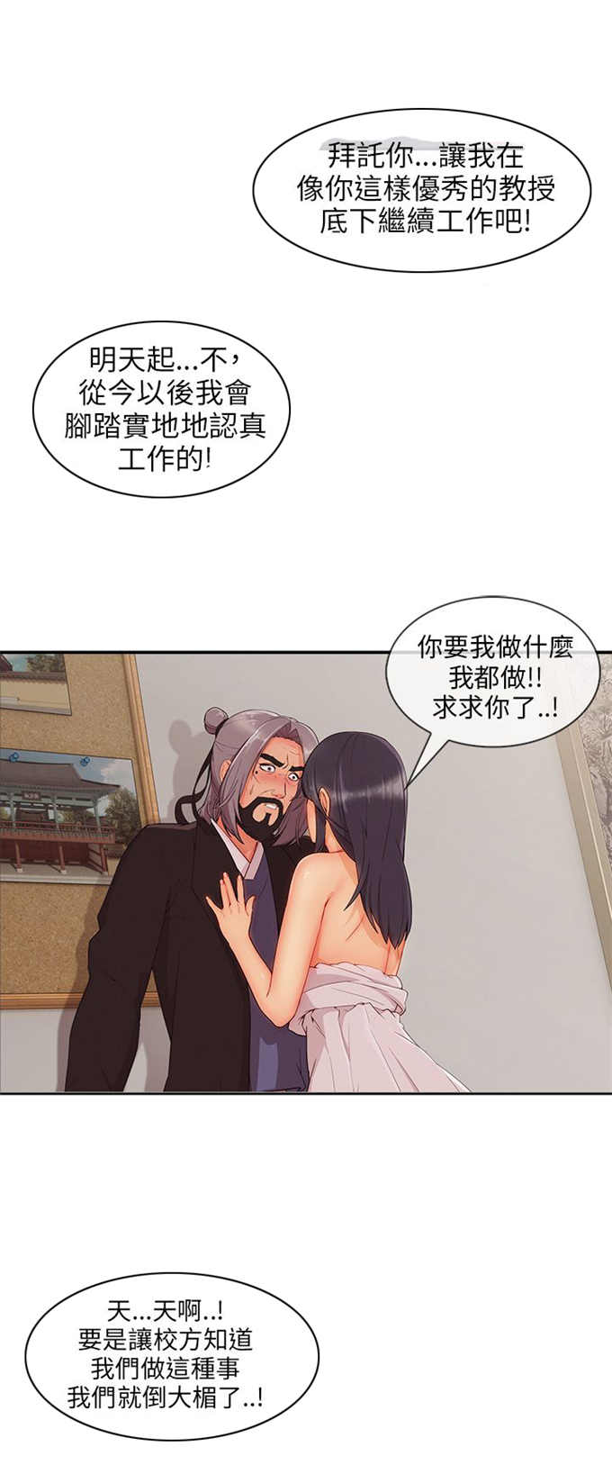 恶作剧的吻漫画,第35话2图