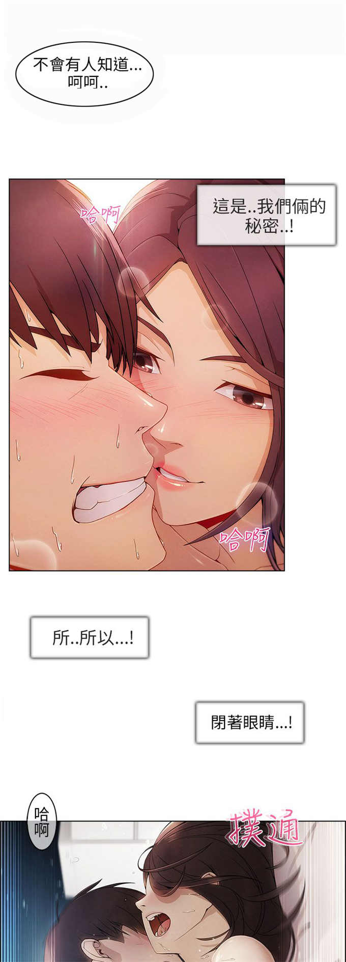 恶作剧的吻漫画,第1话2图