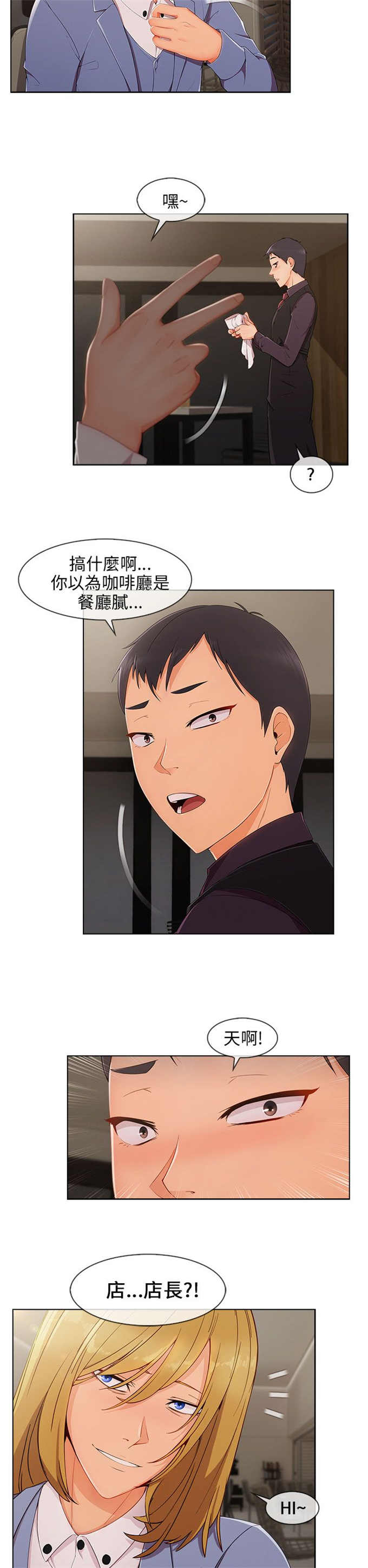 恶作剧的吻漫画,第38话2图