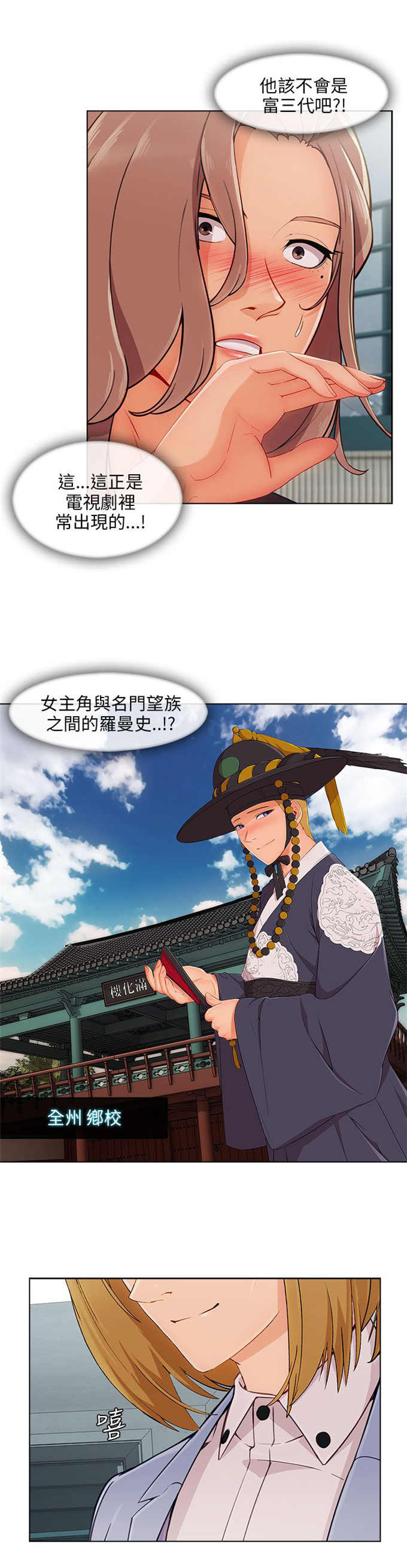 恶作剧的吻漫画,第37话1图