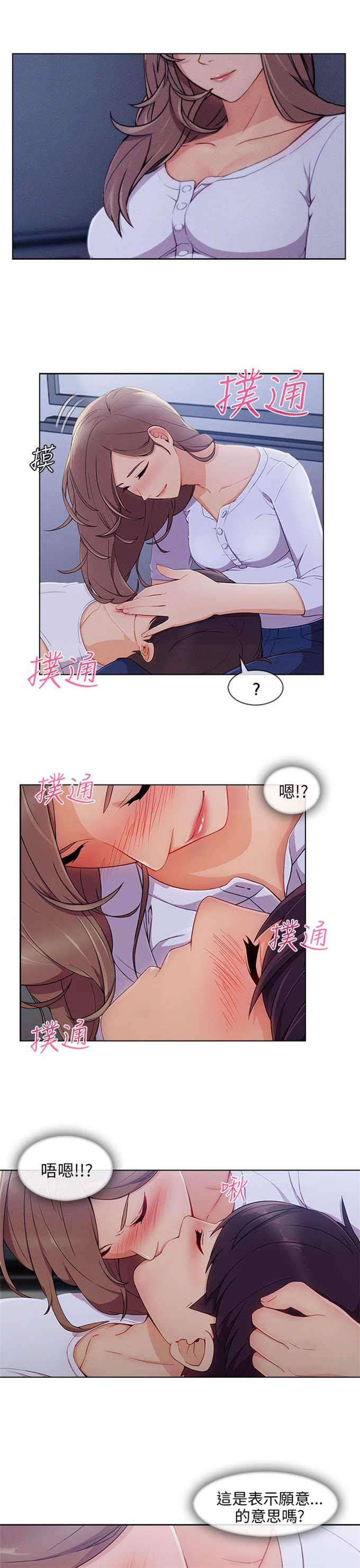 恶作剧的吻漫画,第31话1图