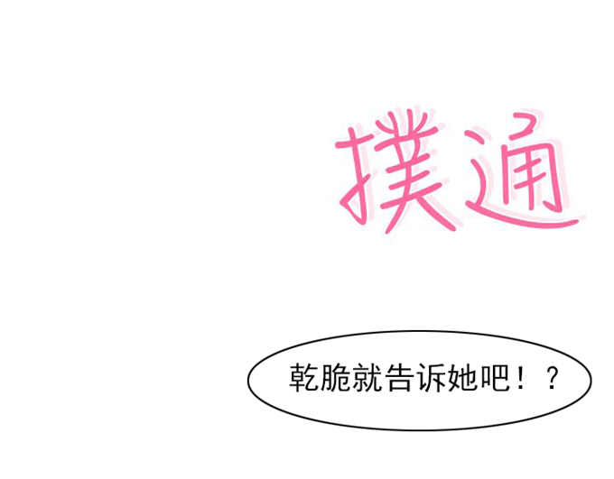 恶作剧和恶作剧之吻漫画,第6话1图