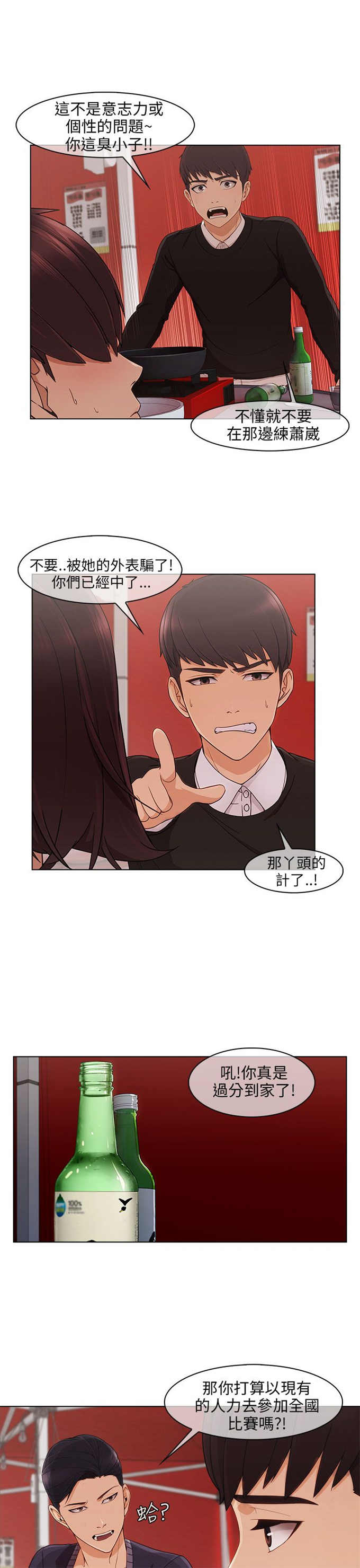 恶作剧的吻漫画,第22话1图