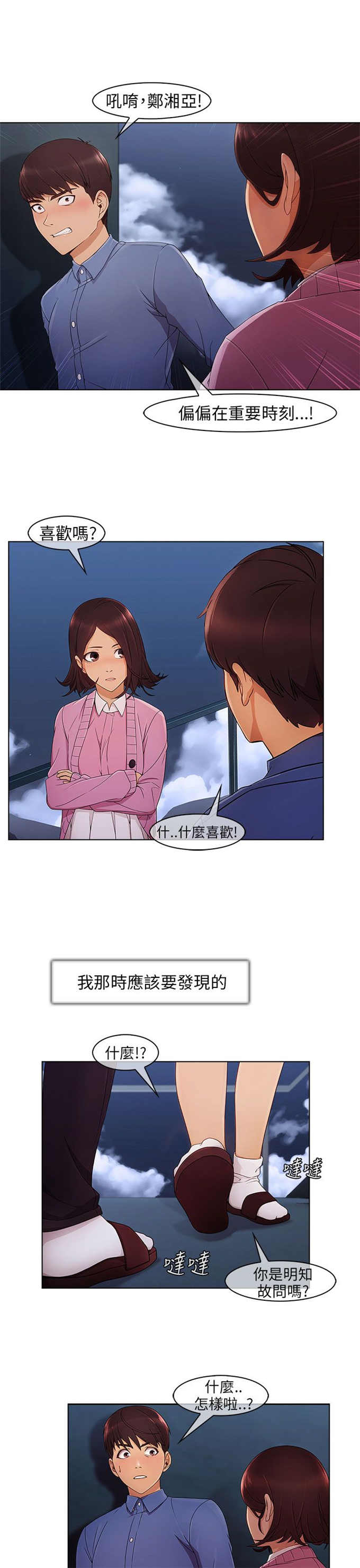 恶作剧的吻漫画,第7话1图