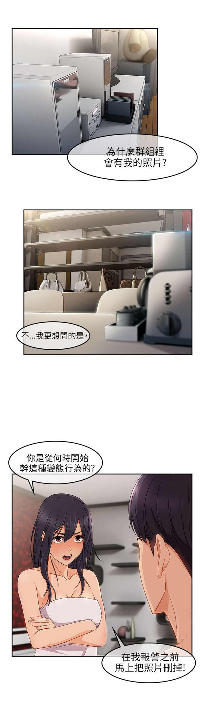 恶作剧的吻漫画,第23话2图