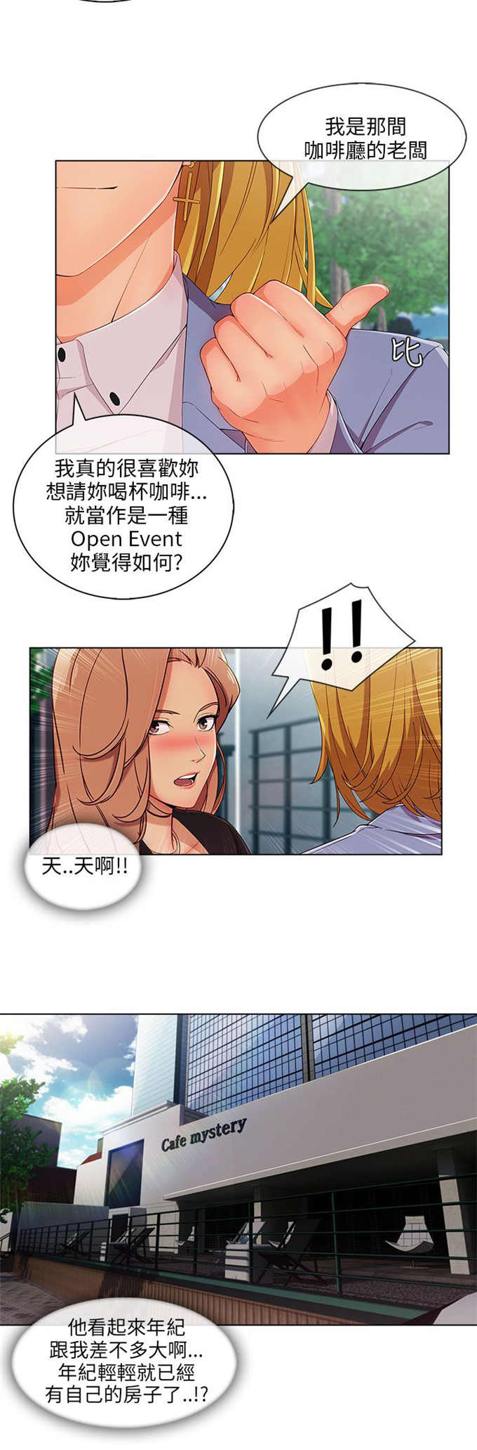 恶作剧的吻漫画,第37话2图