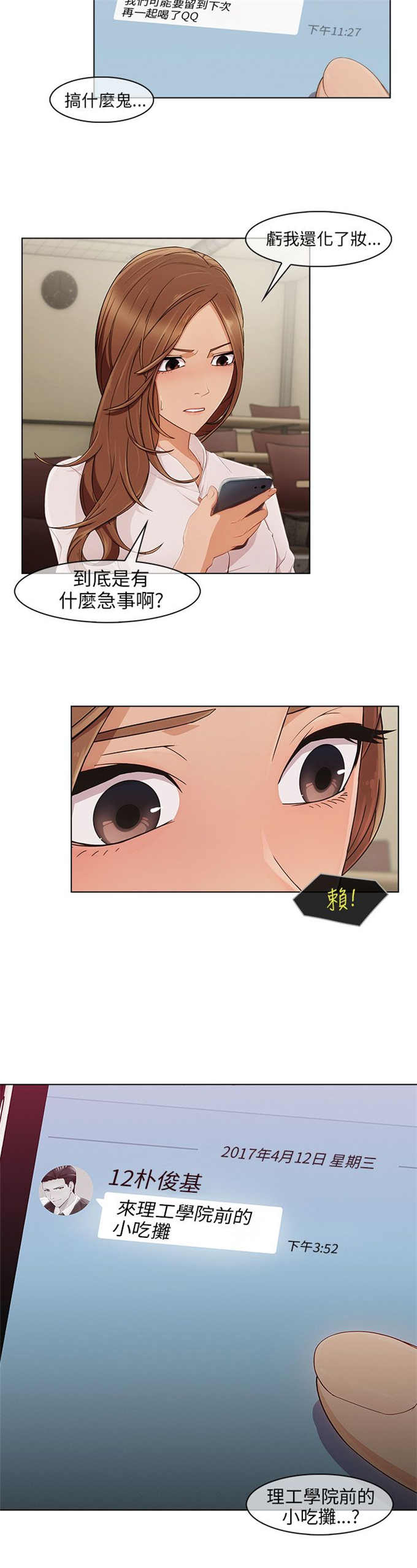 恶作剧的吻漫画,第22话2图