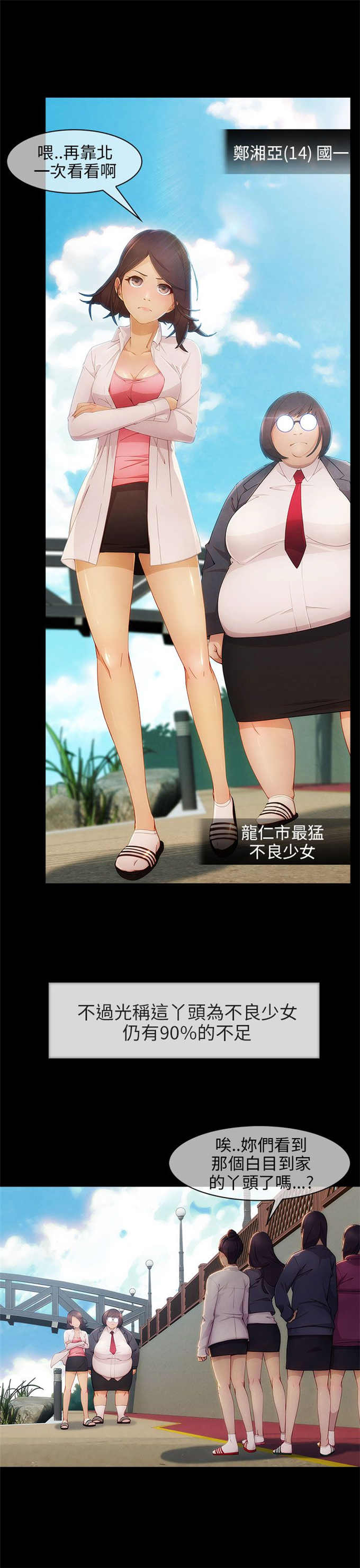 恶作剧的头套漫画,第8话2图