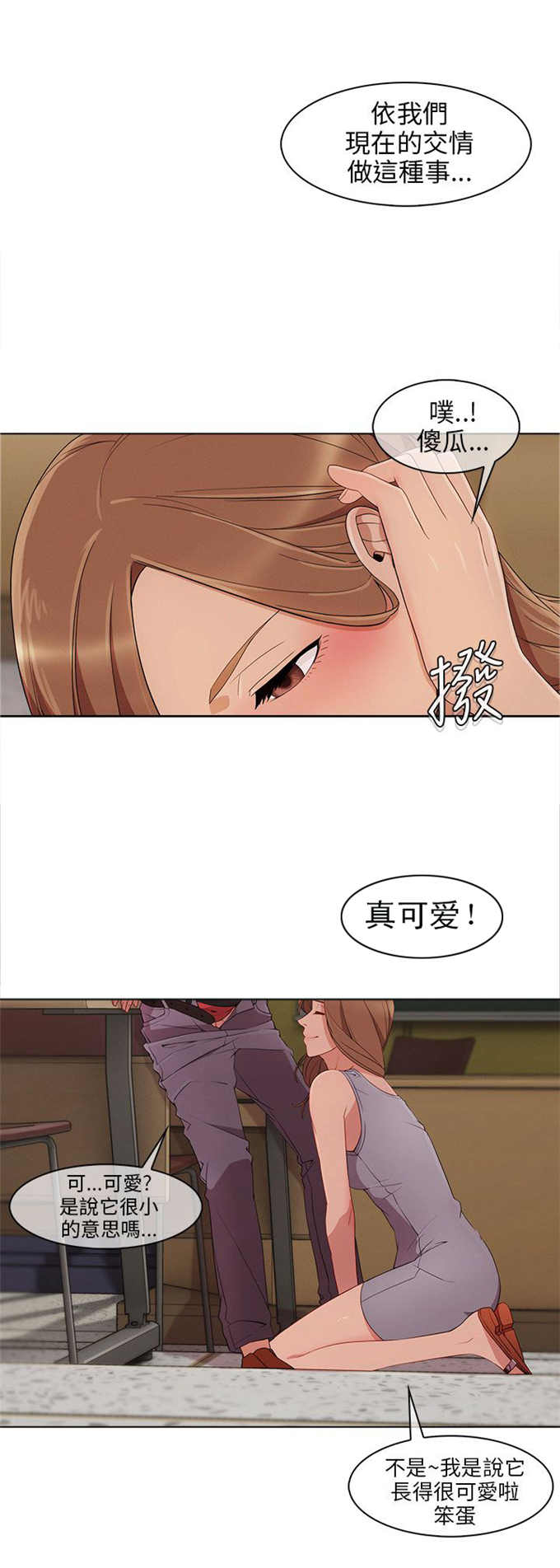 恶作剧的吻漫画,第21话2图