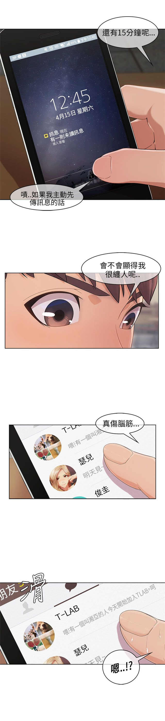 恶作剧的吻漫画,第21话1图