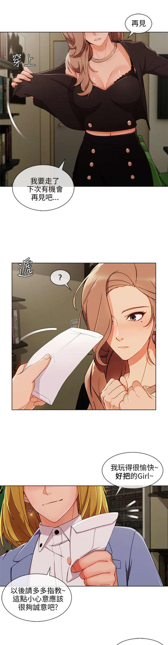 恶作剧的吻漫画,第37话2图