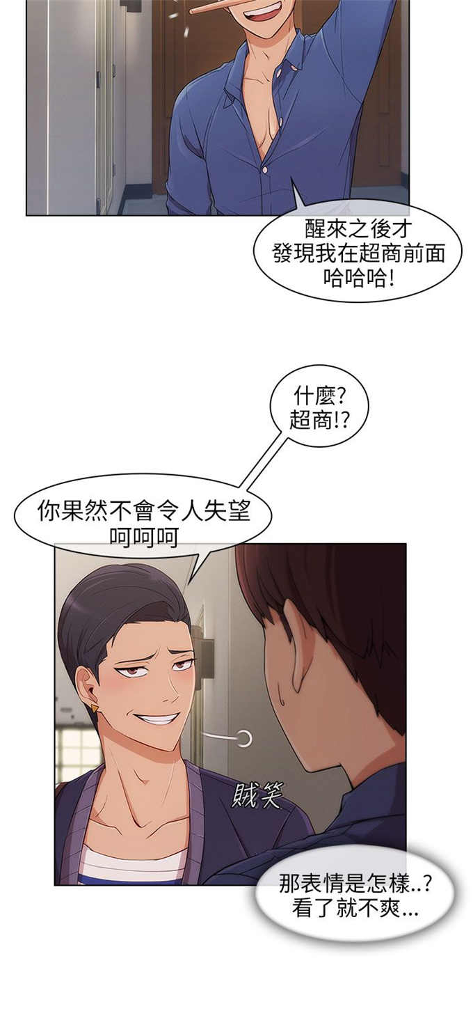 恶作剧的吻漫画,第12话1图