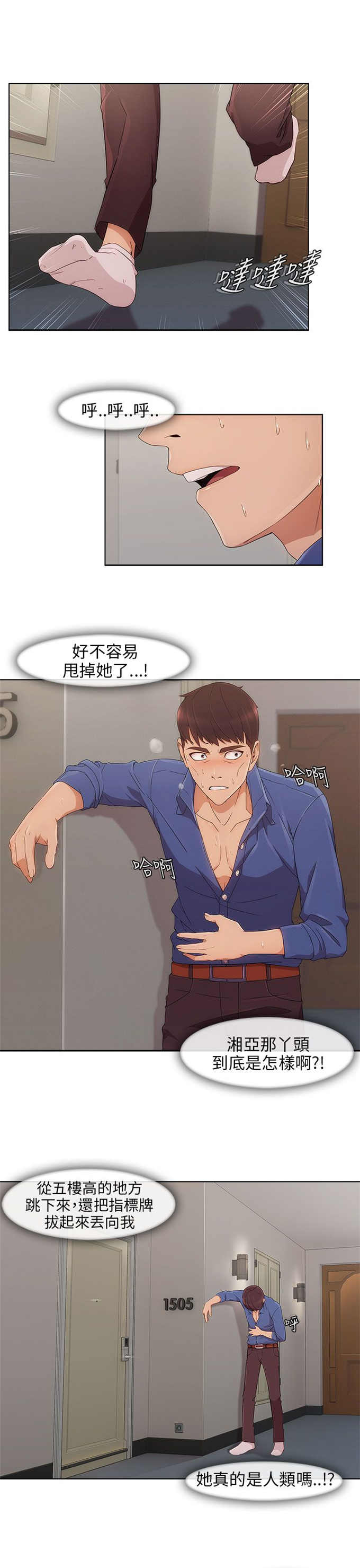 恶作剧的吻漫画,第12话2图