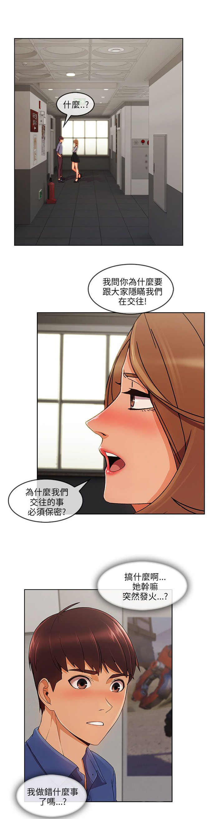 恶作剧的吻漫画,第44话2图