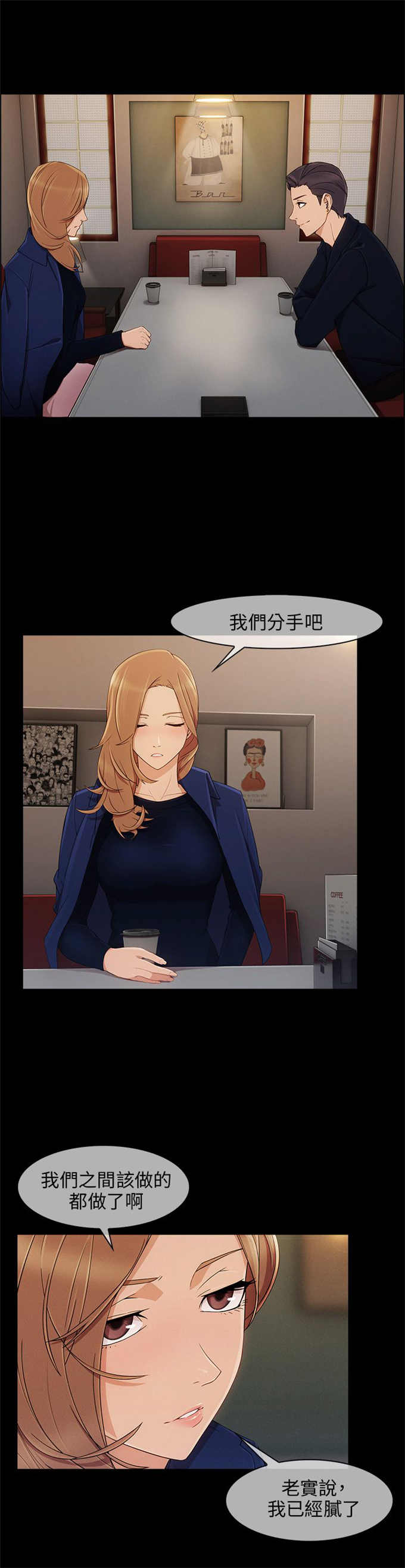 恶作剧的吻漫画,第14话2图