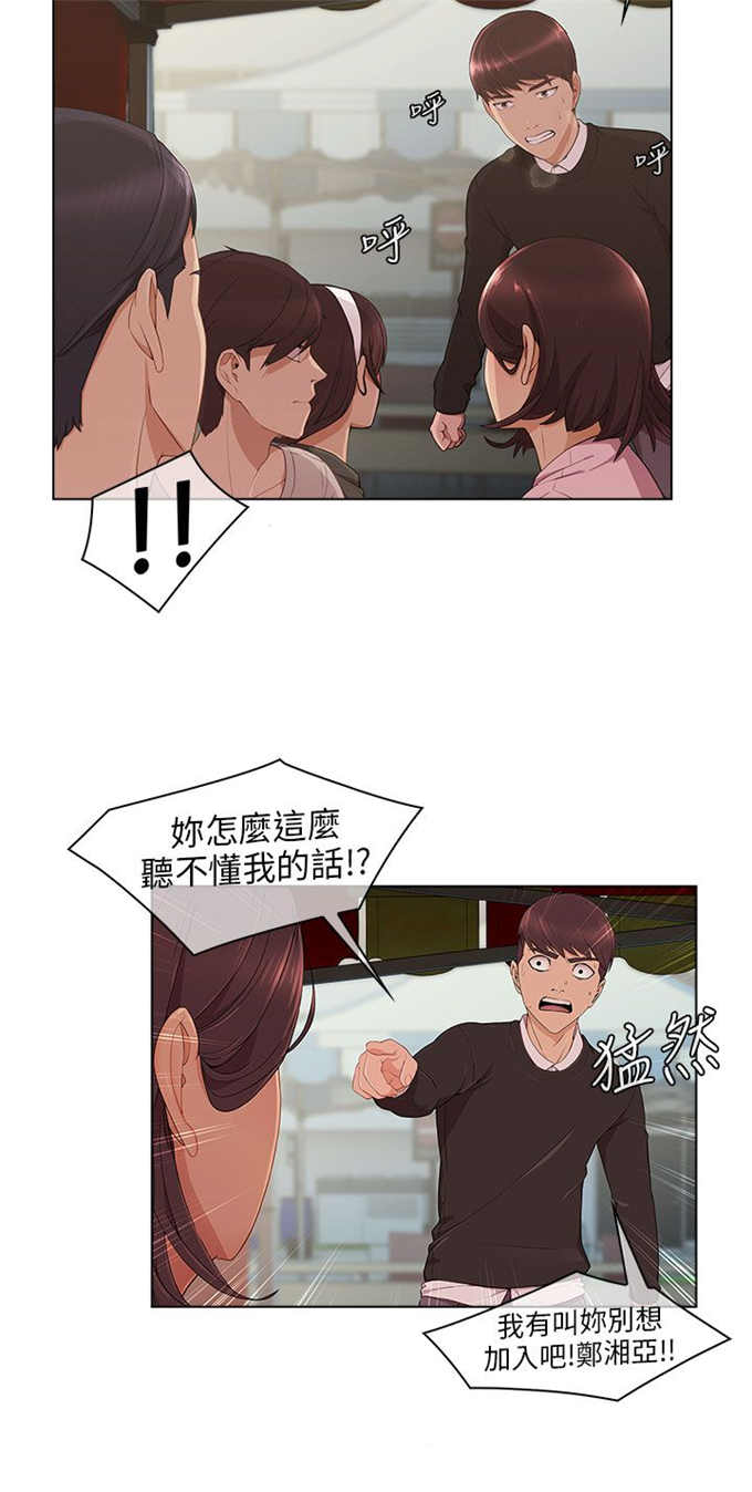 恶作剧的吻漫画,第22话2图