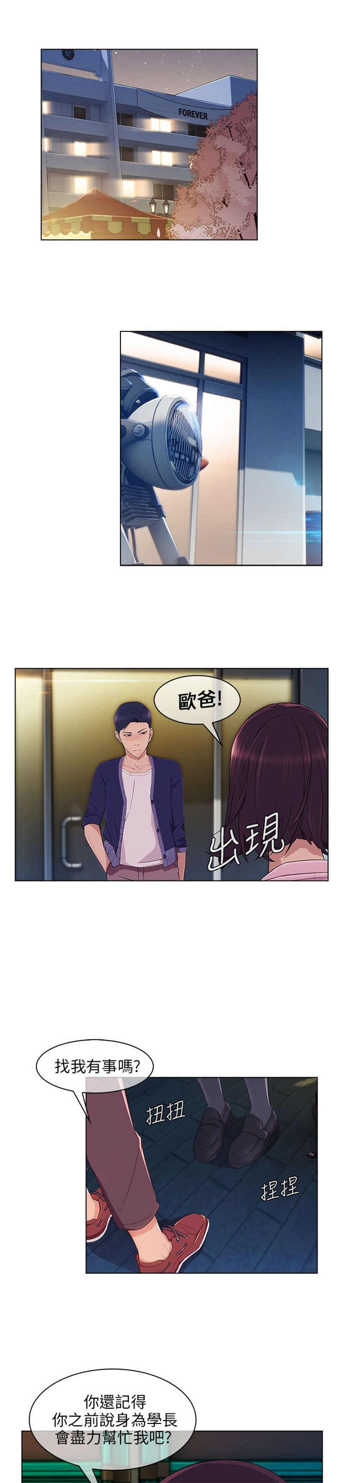 恶作剧的吻漫画,第27话2图
