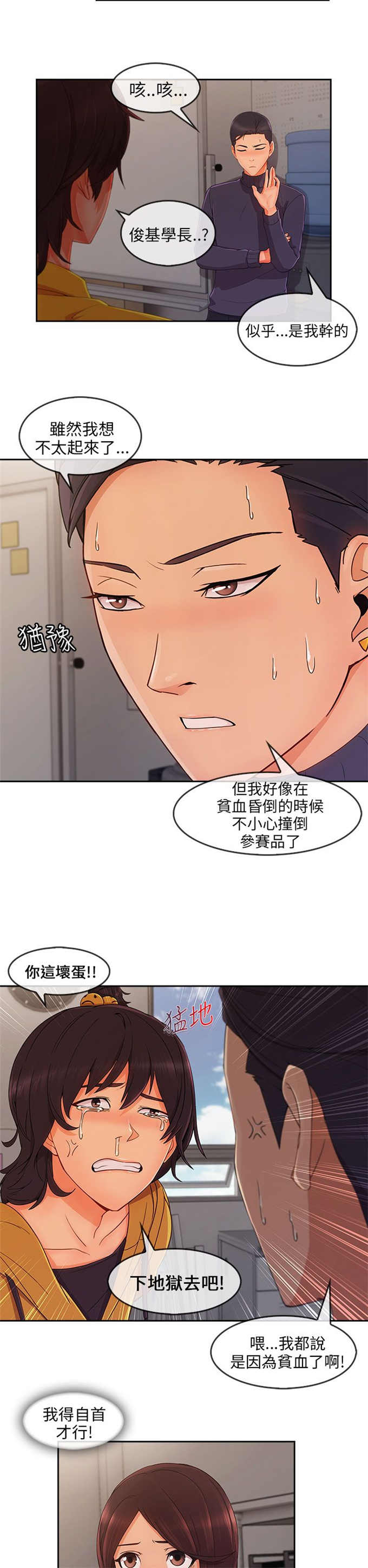恶作剧的吻漫画,第44话2图