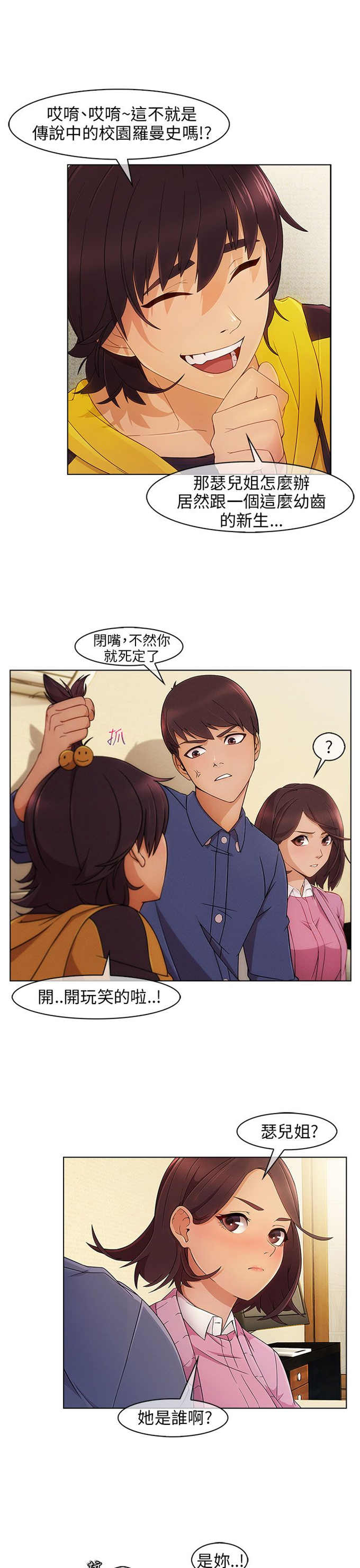 恶作剧的吻漫画,第5话1图