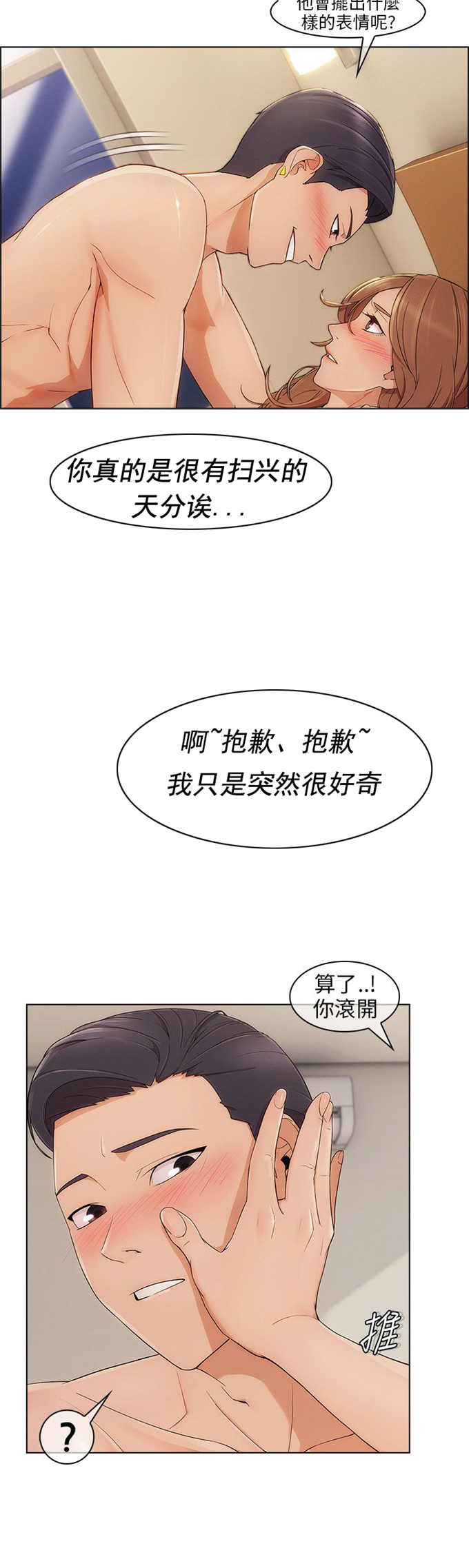 恶作剧的吻漫画,第11话2图