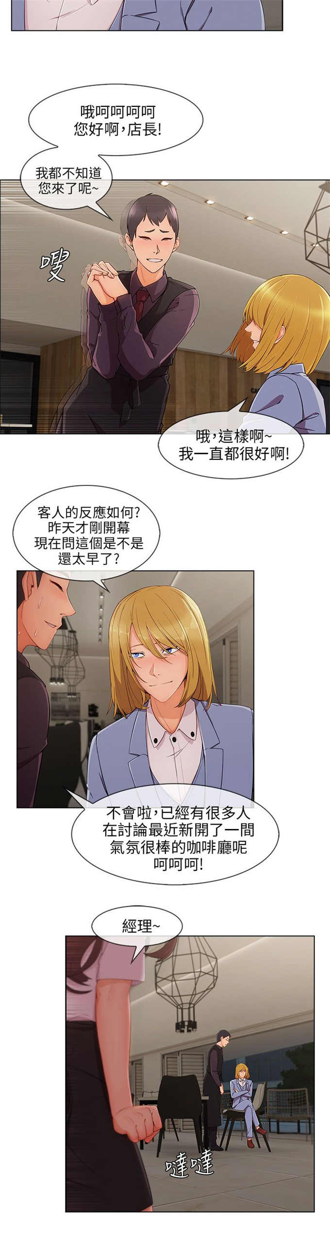 恶作剧的吻漫画,第38话1图