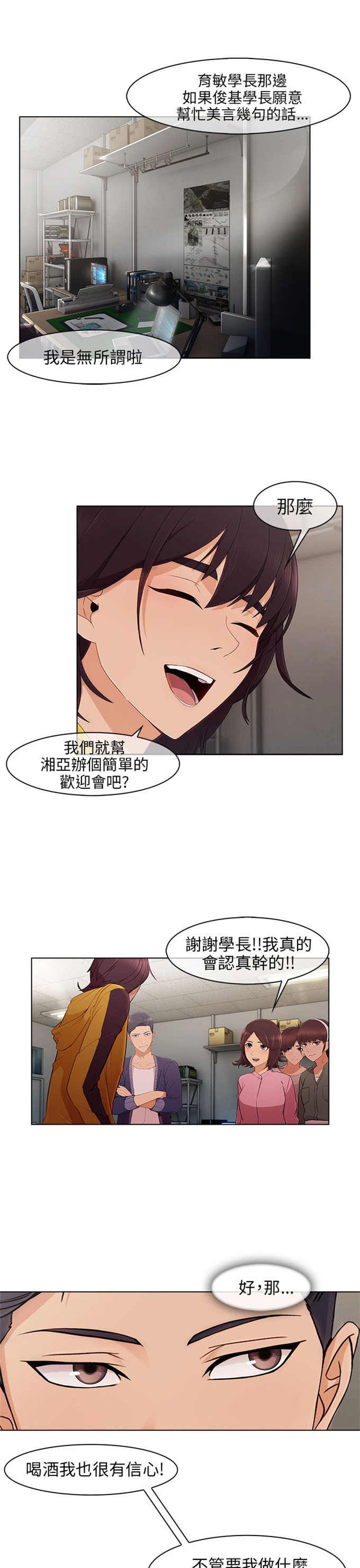恶作剧的吻漫画,第21话2图