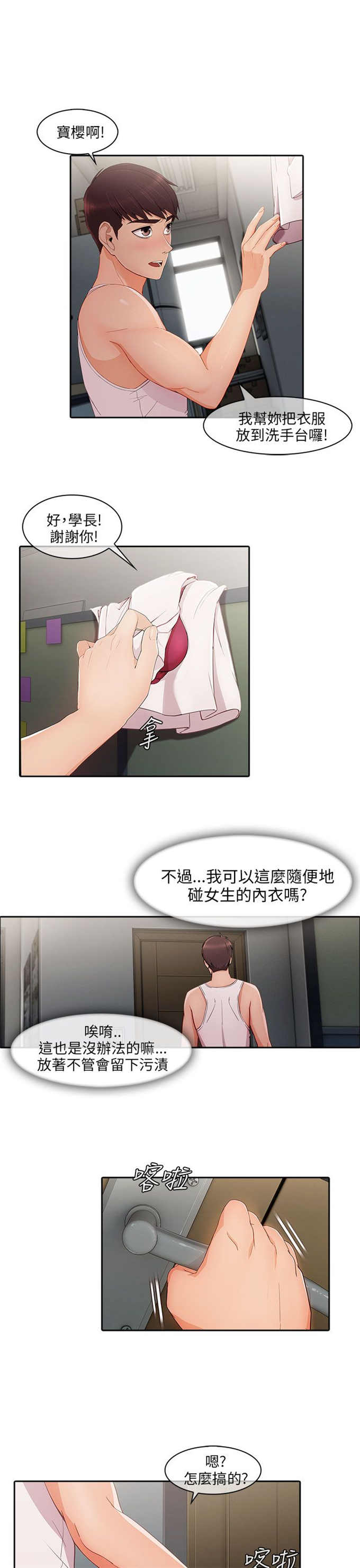 恶作剧的吻漫画,第26话2图