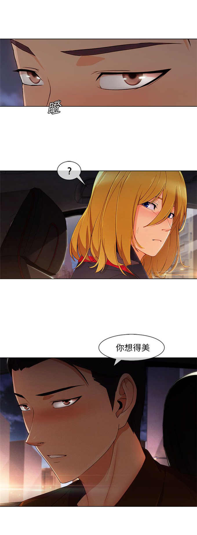 恶作剧的代价小说漫画,第32话1图