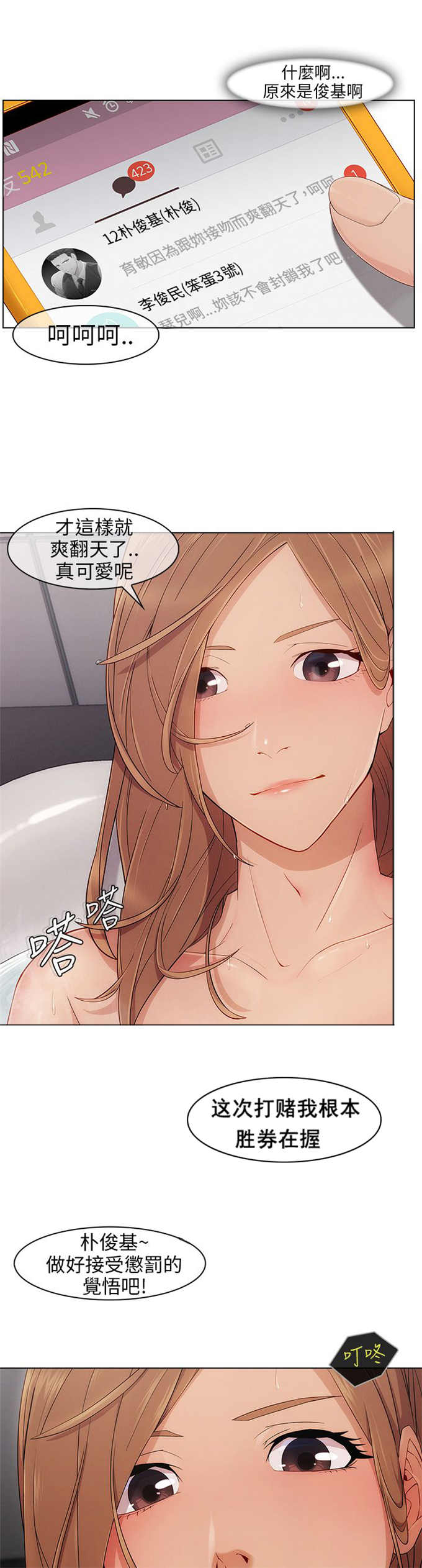 恶作剧的吻漫画,第13话1图