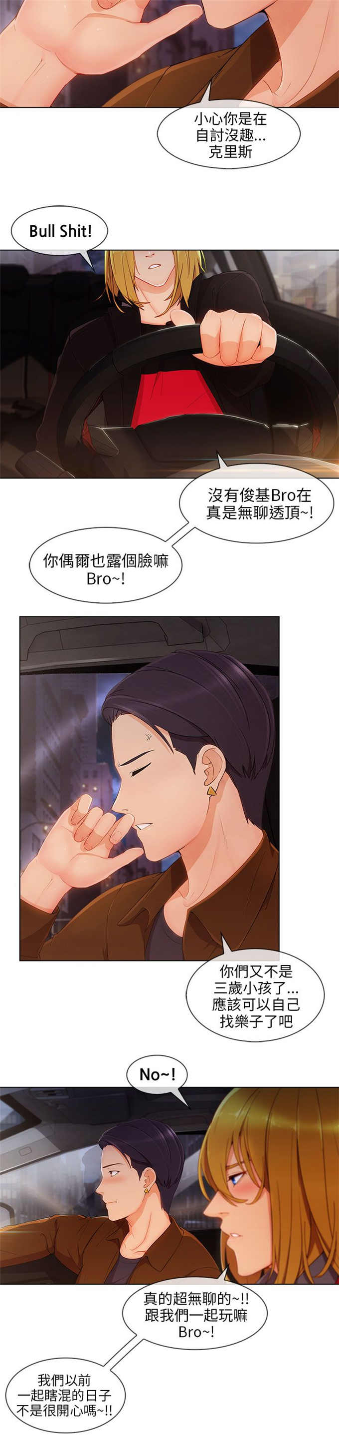 恶作剧的吻漫画,第32话2图