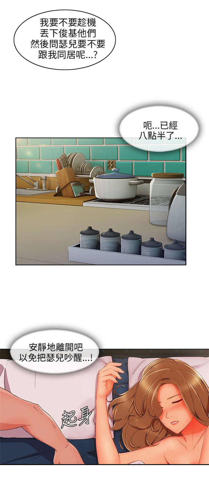 恶作剧的吻漫画,第33话2图