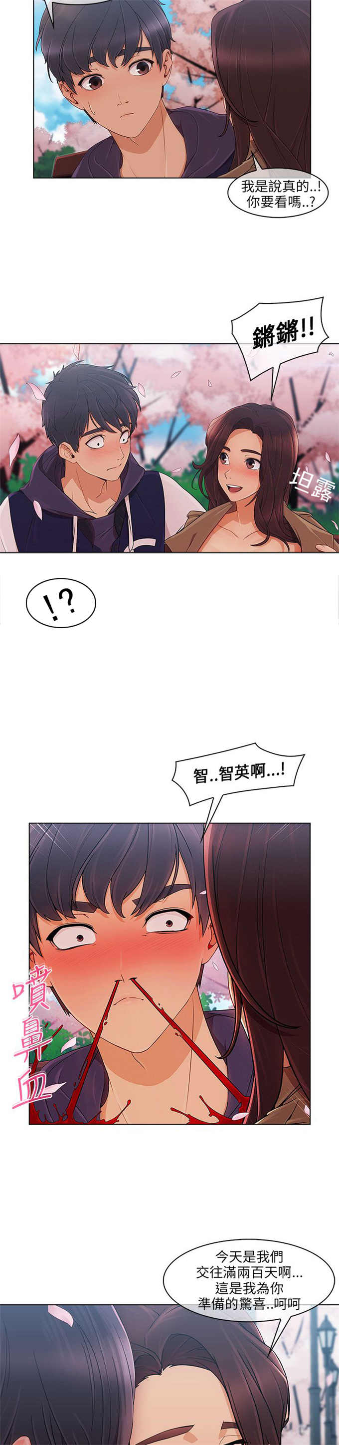 恶作剧的吻漫画,第19话1图